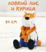Мягкая игрушка Ловкий Лис и Курица — изображение 2