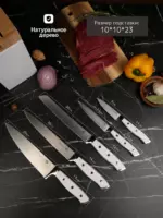 Набор кухонных ножей "Knife" из 7 пред.