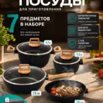 Набор посуды Черный 7 шт