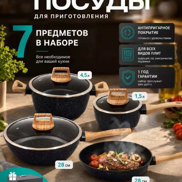 Набор посуды Черный 7 шт