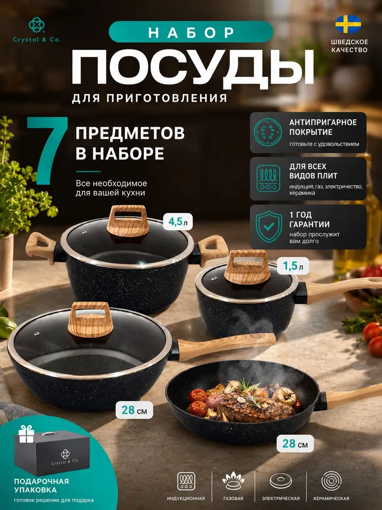 Набор посуды Черный 7 шт