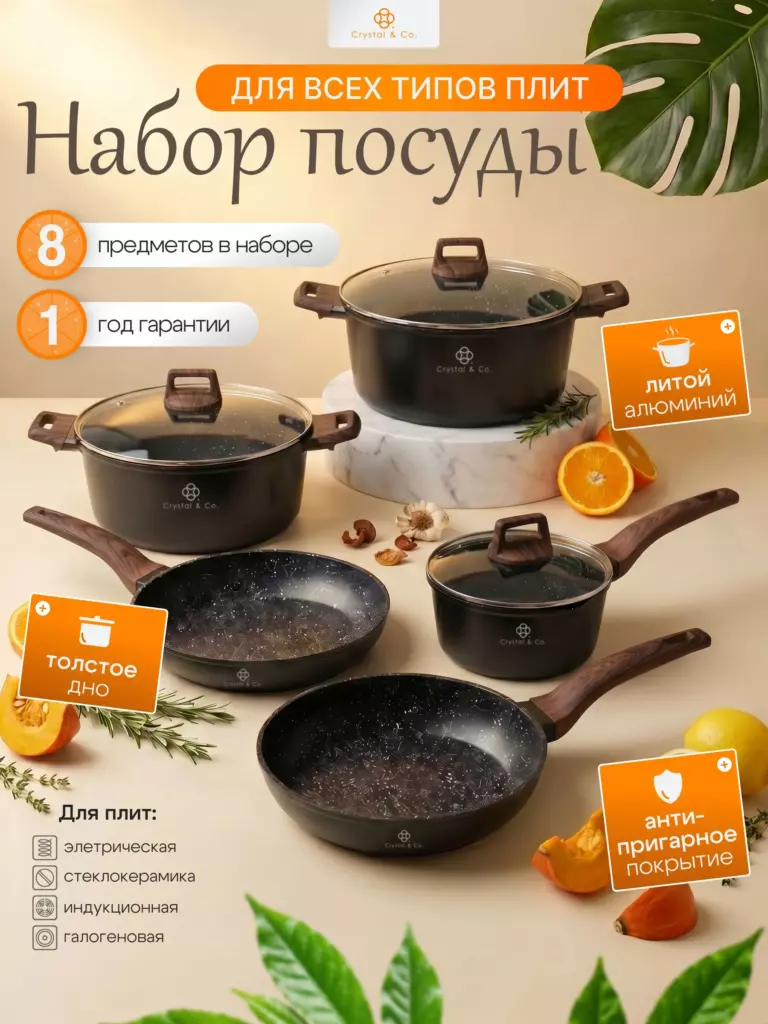Набор посуды для приготовления "К6", 8 предм.