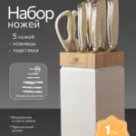 Набор кухонных ножей "Knife" из 7 пред.