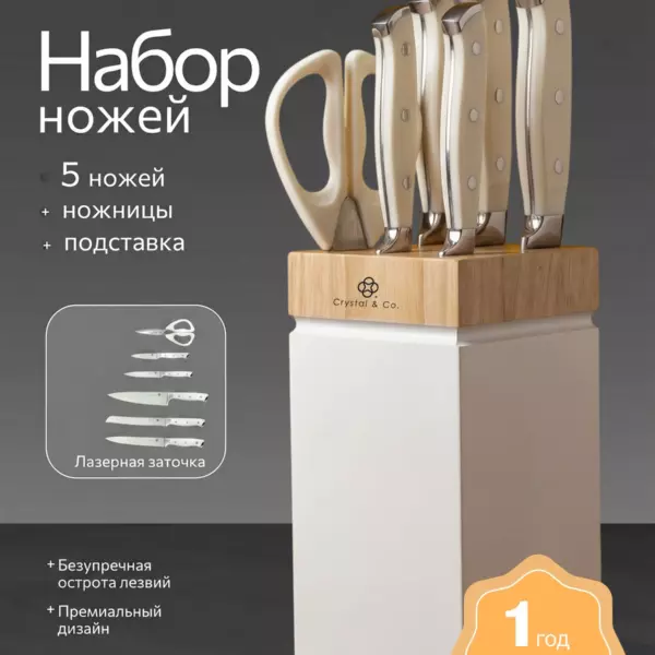 Набор кухонных ножей "Knife" из 7 пред.