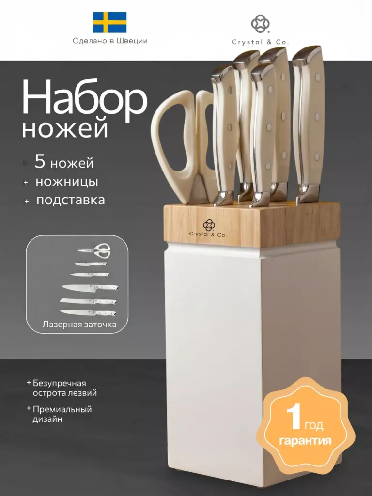 Набор кухонных ножей "Knife" из 7 пред.
