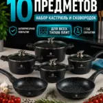 Кастрюля k10, Литой алюминий, 1,3 л, 2 л, 2,1 л, 10 предм.