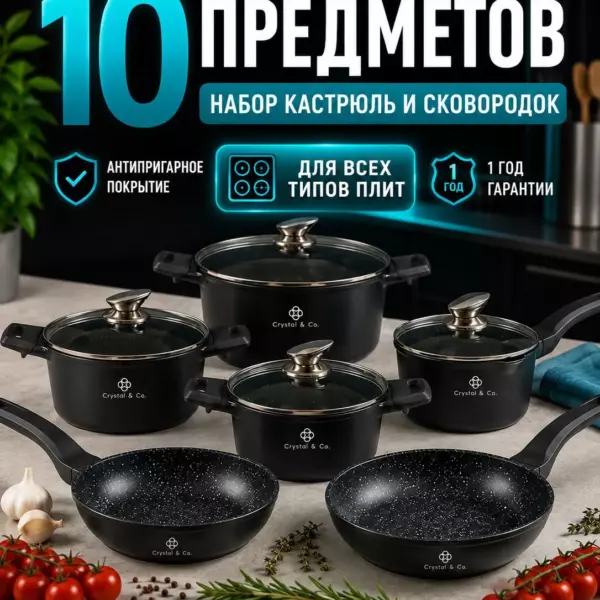 Кастрюля k10, Литой алюминий, 1,3 л, 2 л, 2,1 л, 10 предм.
