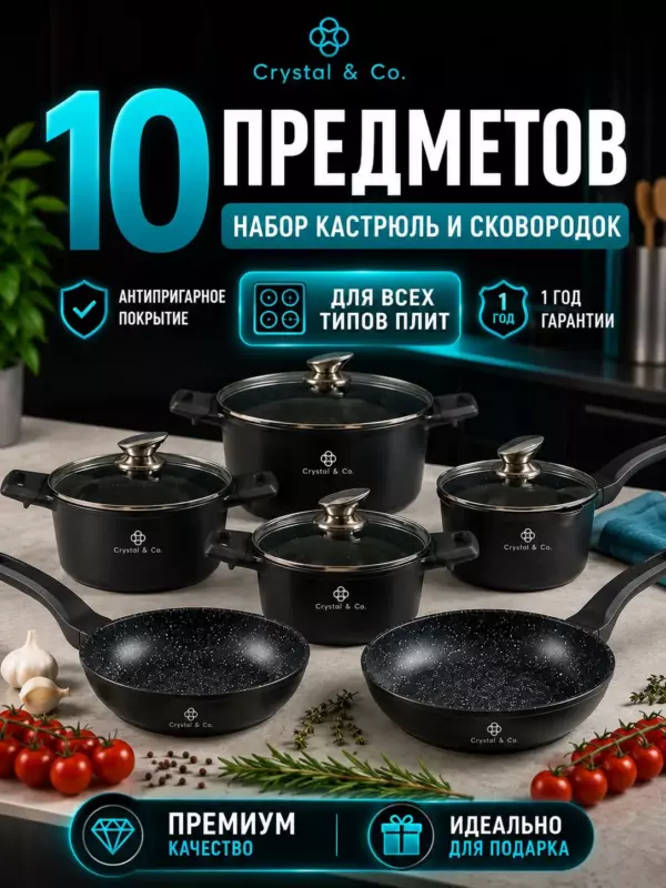 Кастрюля k10, Литой алюминий, 1,3 л, 2 л, 2,1 л, 10 предм.