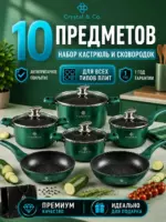 Кастрюля k10, Литой алюминий, 1,3 л, 2 л, 2,1 л, 10 предм.