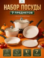 Набор посуды для приготовления, 7 предм.