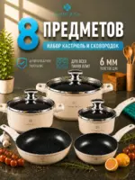 Кастрюля k10, Литой алюминий, 1,3 л, 2 л, 2,1 л, 8 предм.