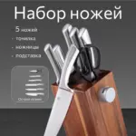 Набор кухонных ножей "Knife" из 7 пред.
