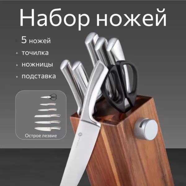 Набор кухонных ножей "Knife" из 7 пред.