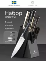 Набор кухонных ножей "Knife" из 7 пред.