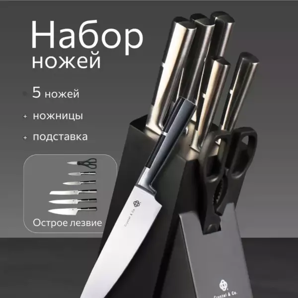 Набор кухонных ножей "Knife" из 7 пред.