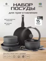 Набор посуды для приготовления "К15", 15 предм.