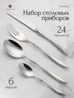 Набор столовых приборов 25 предм. Хром