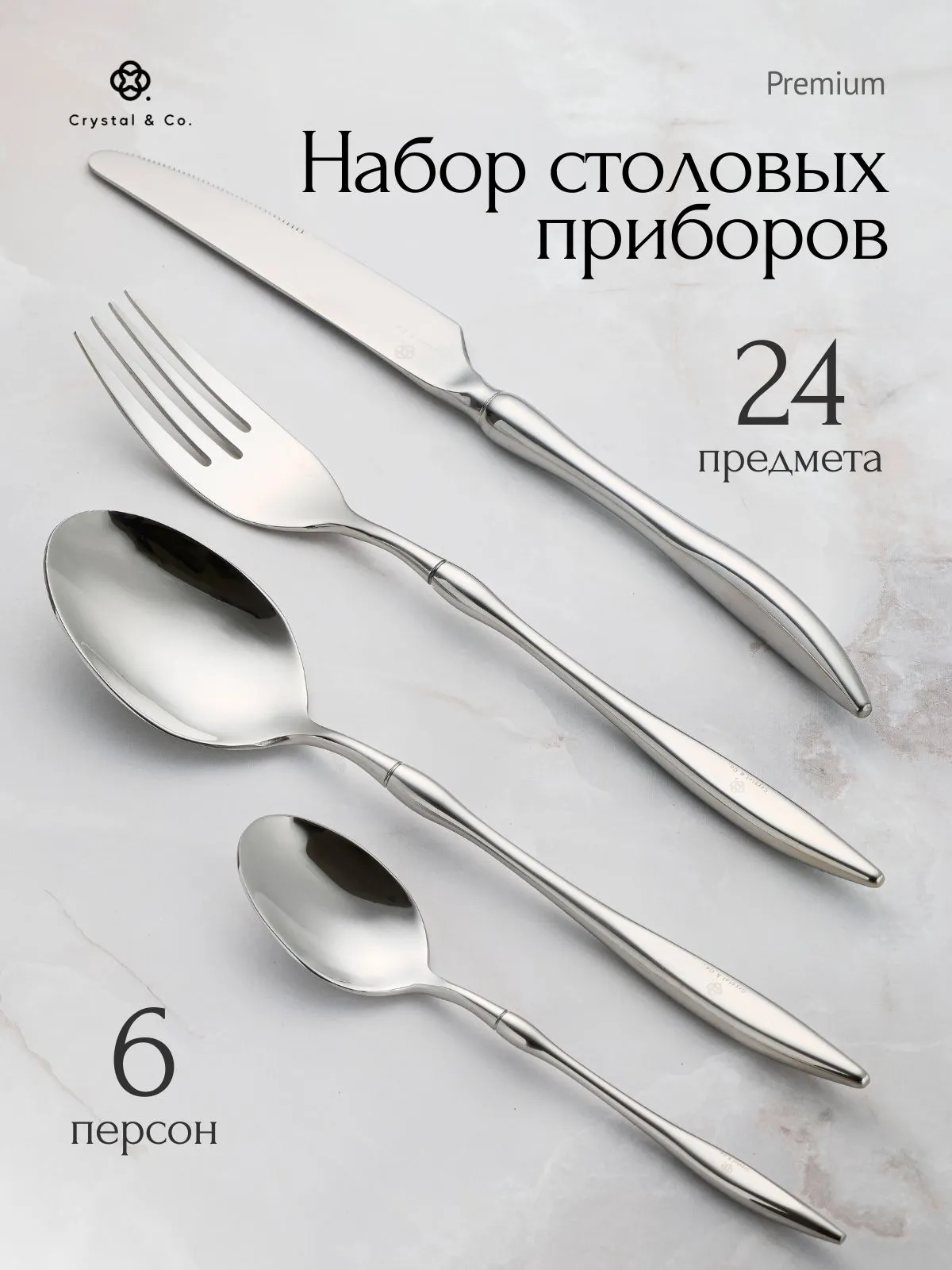 Набор столовых приборов 25 предм. Хром Набор столовых приборов 25 предм. Хром