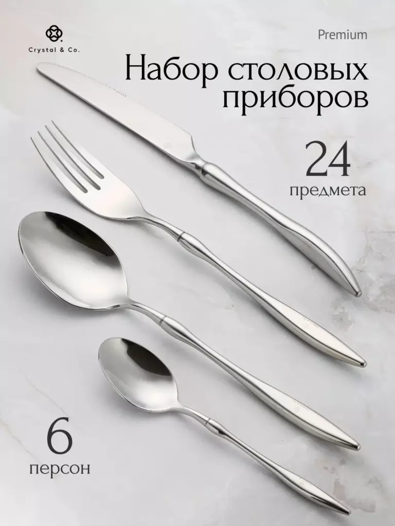 Набор столовых приборов 25 предм. Хром