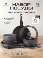 Набор посуды для приготовления "К15", 15 предм.
