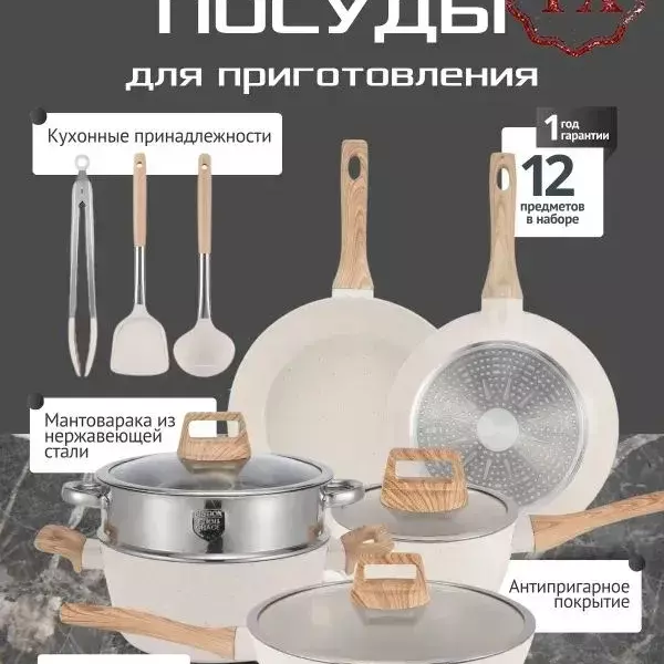 Набор посуды для приготовления, 12 предм.