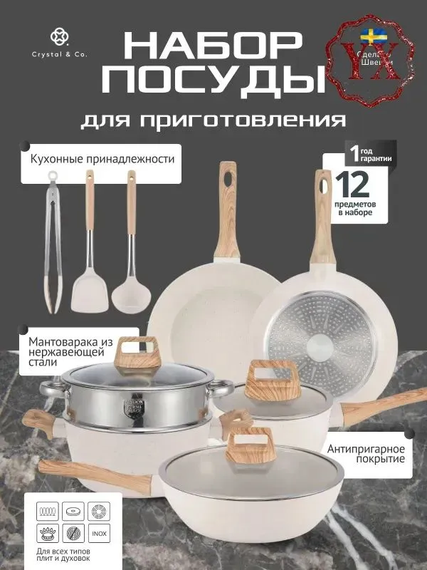 Набор посуды для приготовления, 12 предм. Набор посуды для приготовления, 12 предм.